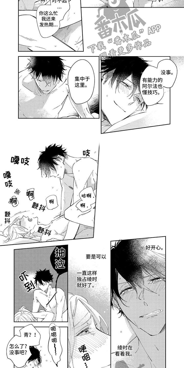 第14章：绝不放手【完结】6