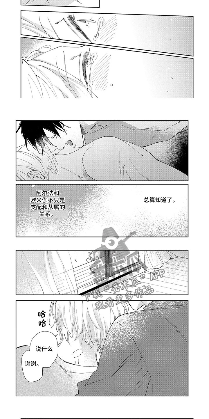 第14章：绝不放手【完结】9