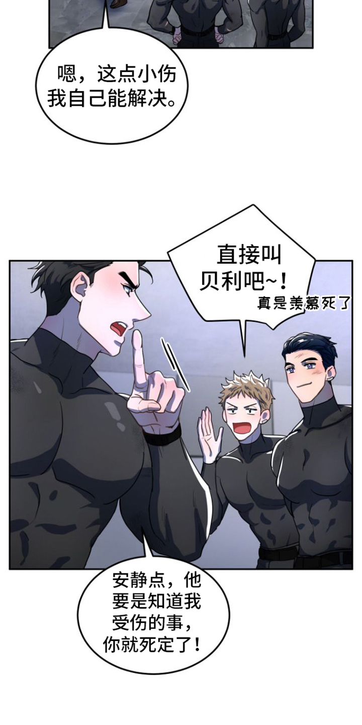 第1章：受伤18