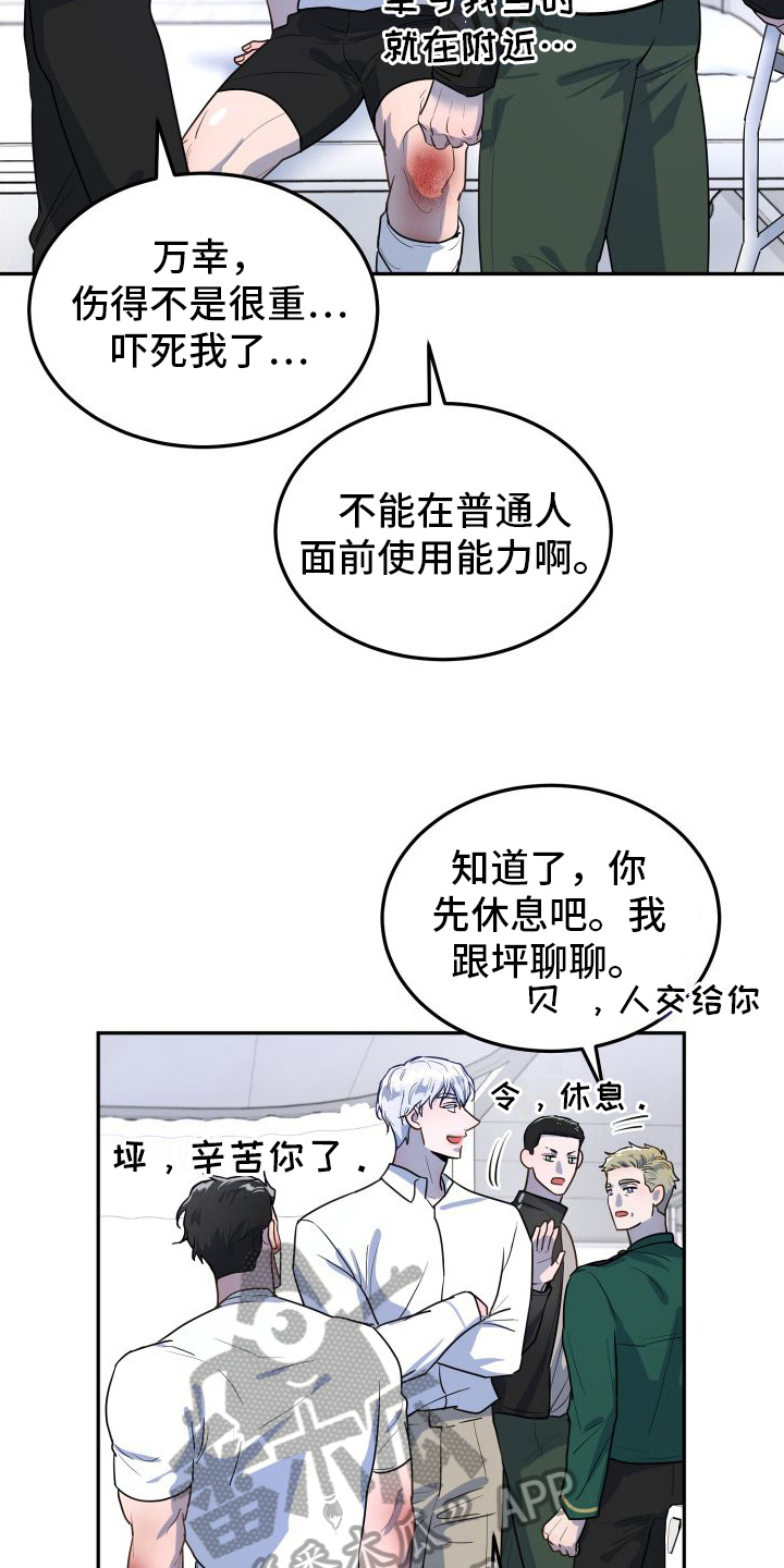第5章：车祸8