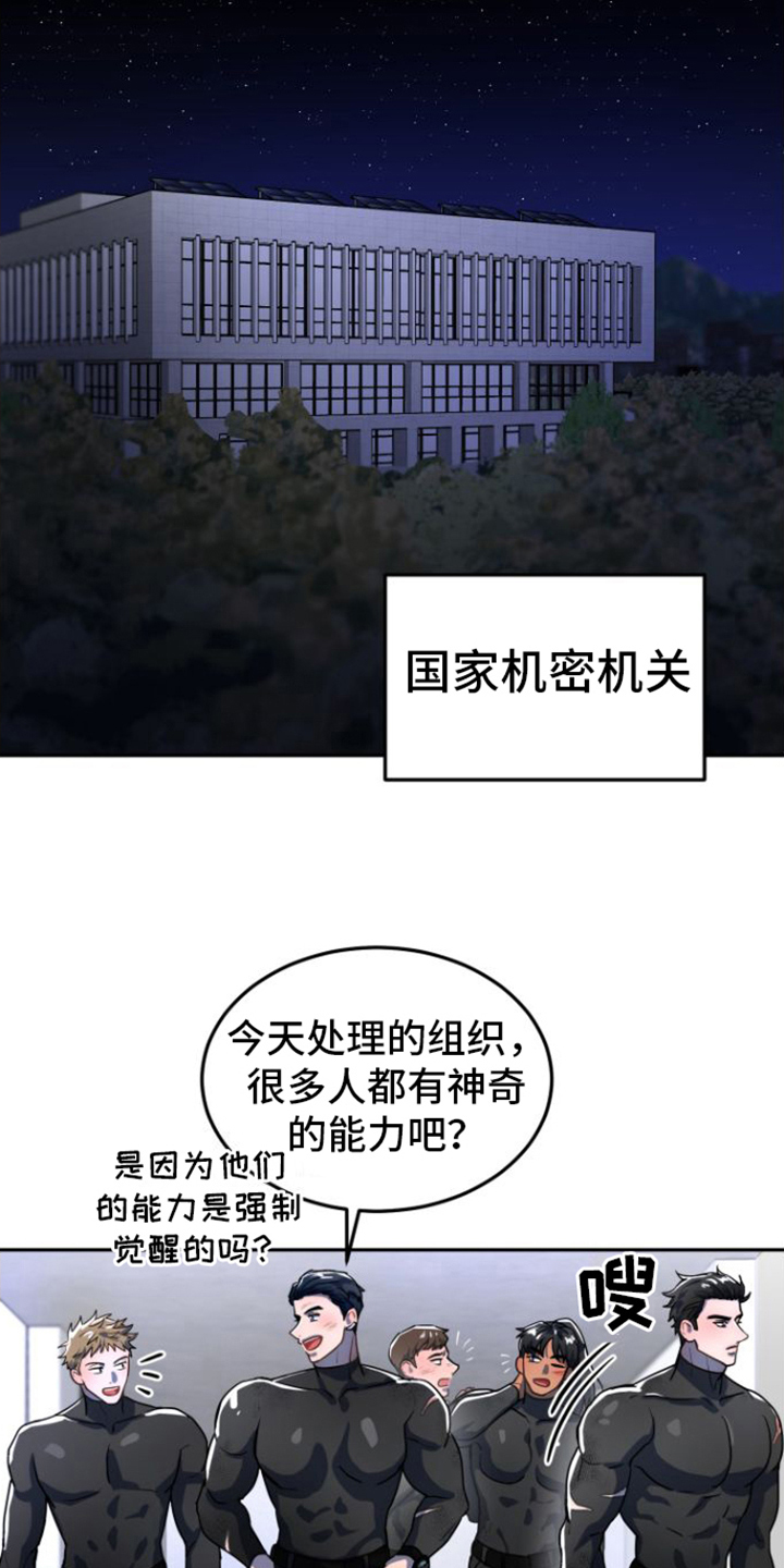 第1章：受伤16