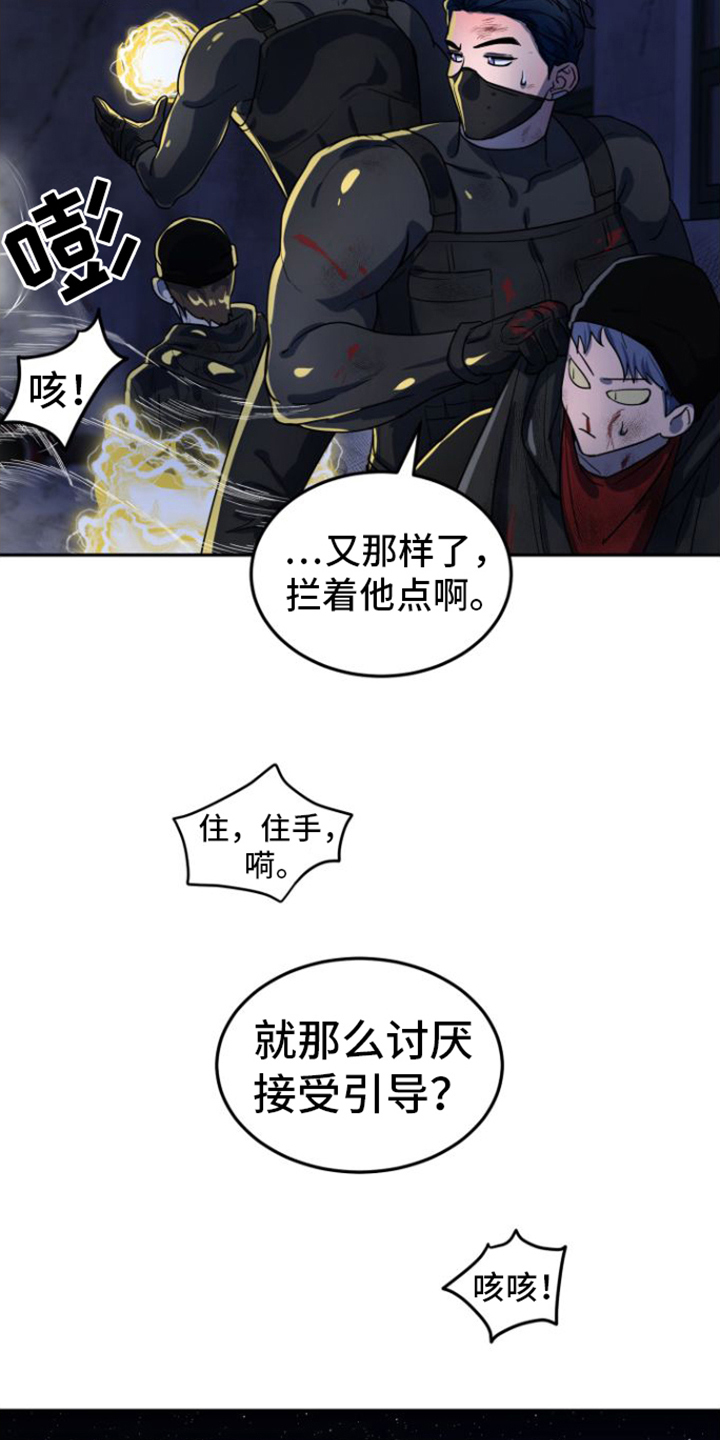 第1章：受伤15