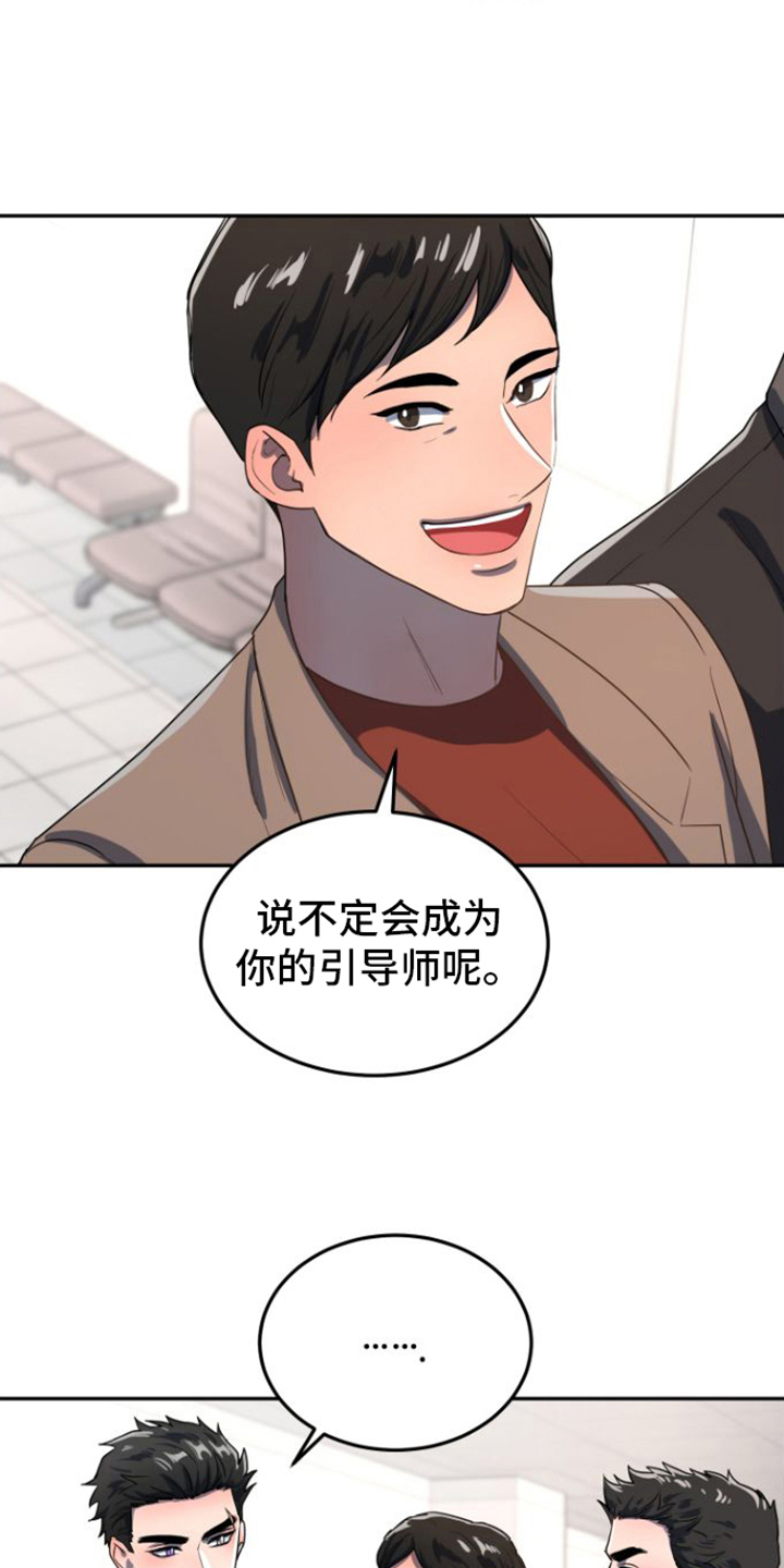第2章：引导师10