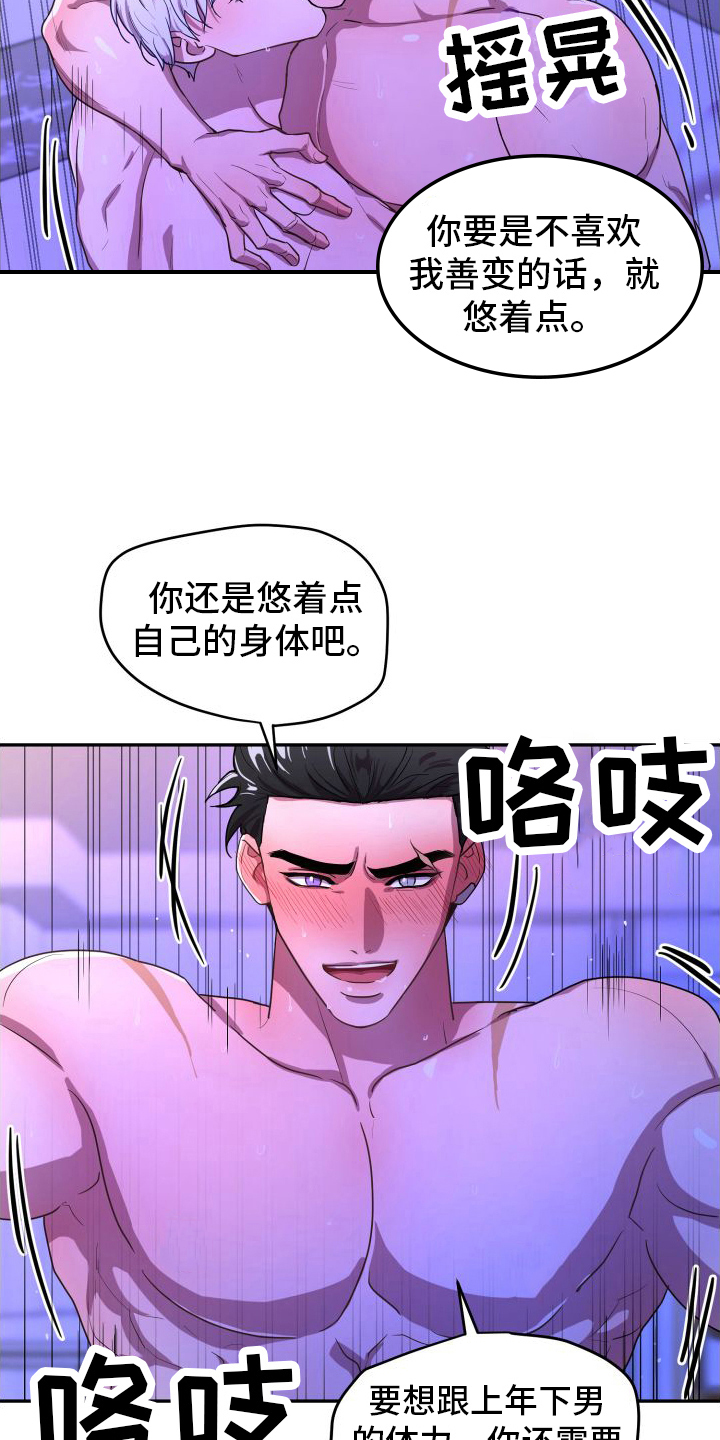 第9章：不能没有我【完结】20