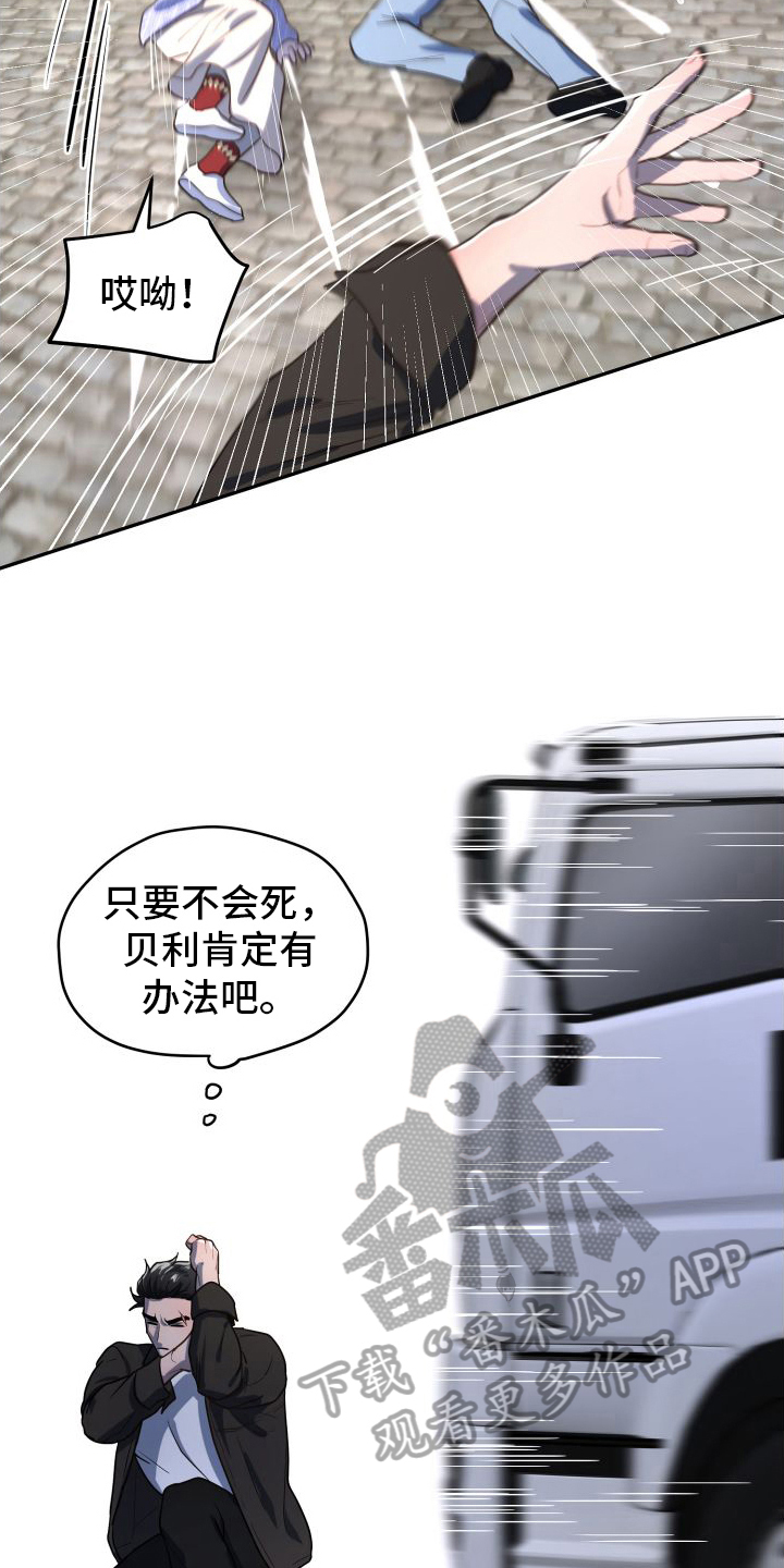 第5章：车祸5