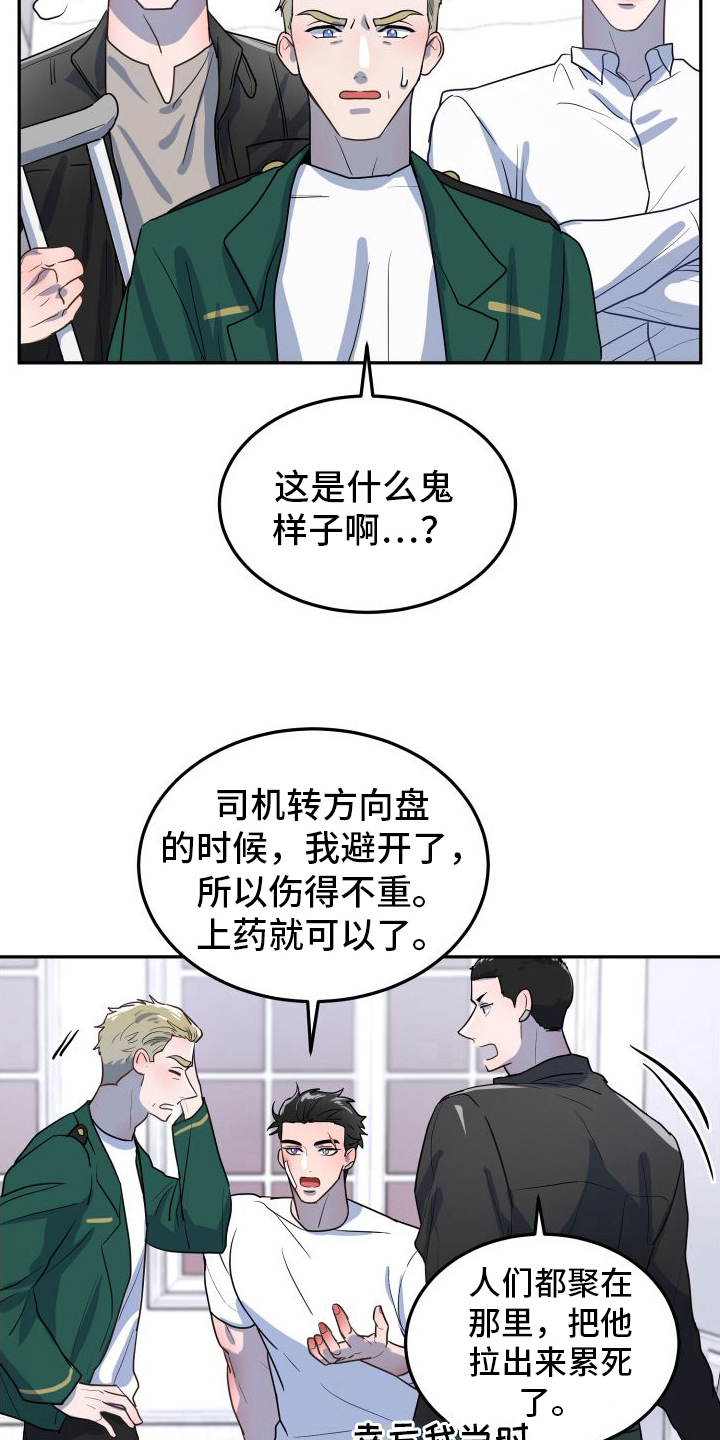 第5章：车祸7