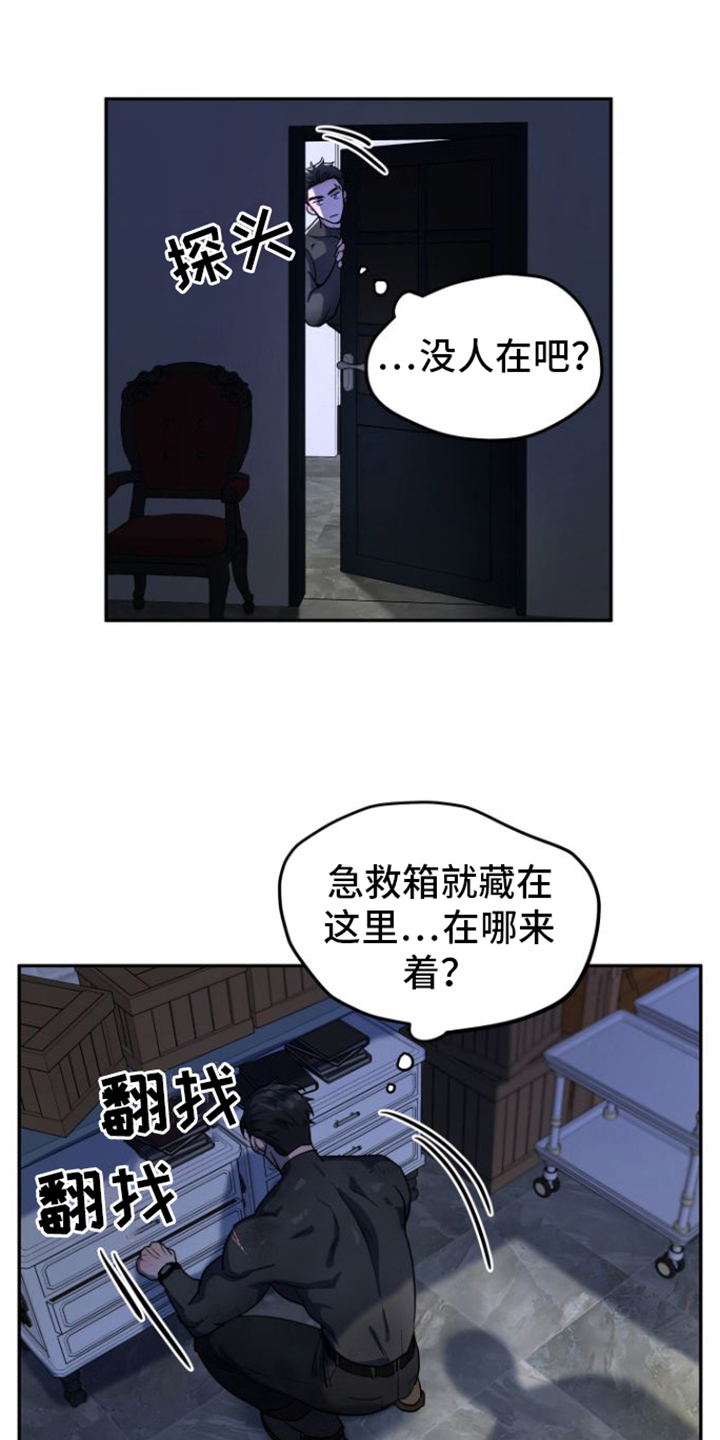 第1章：受伤19