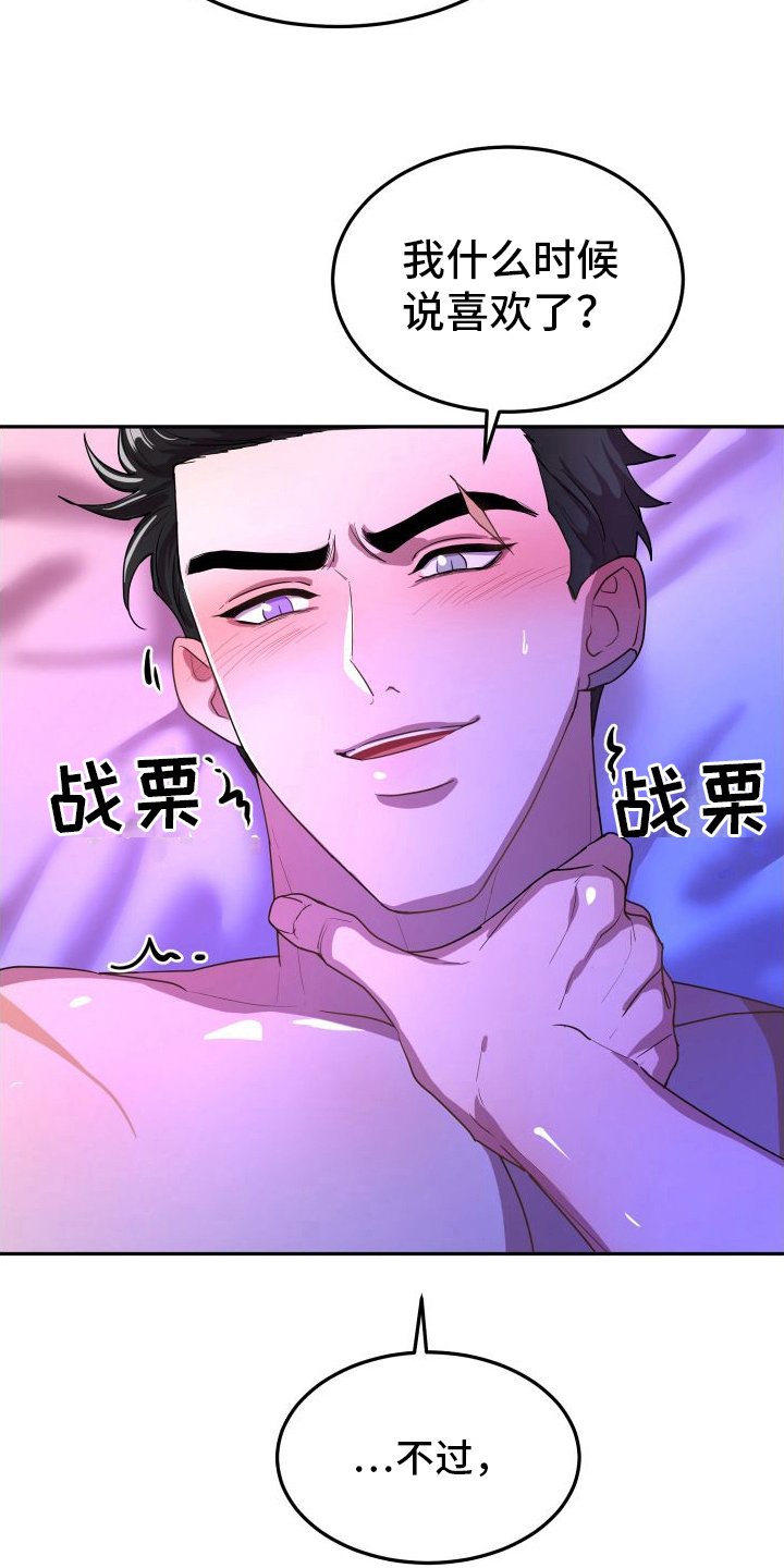 第9章：不能没有我【完结】26