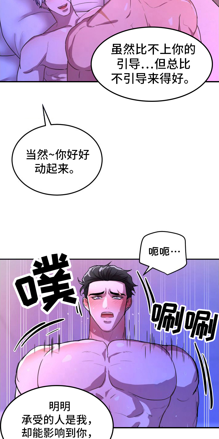 第9章：不能没有我【完结】14