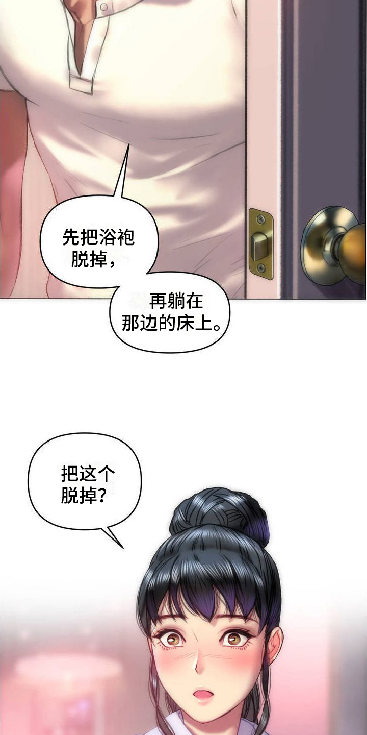 第3章：按摩店15