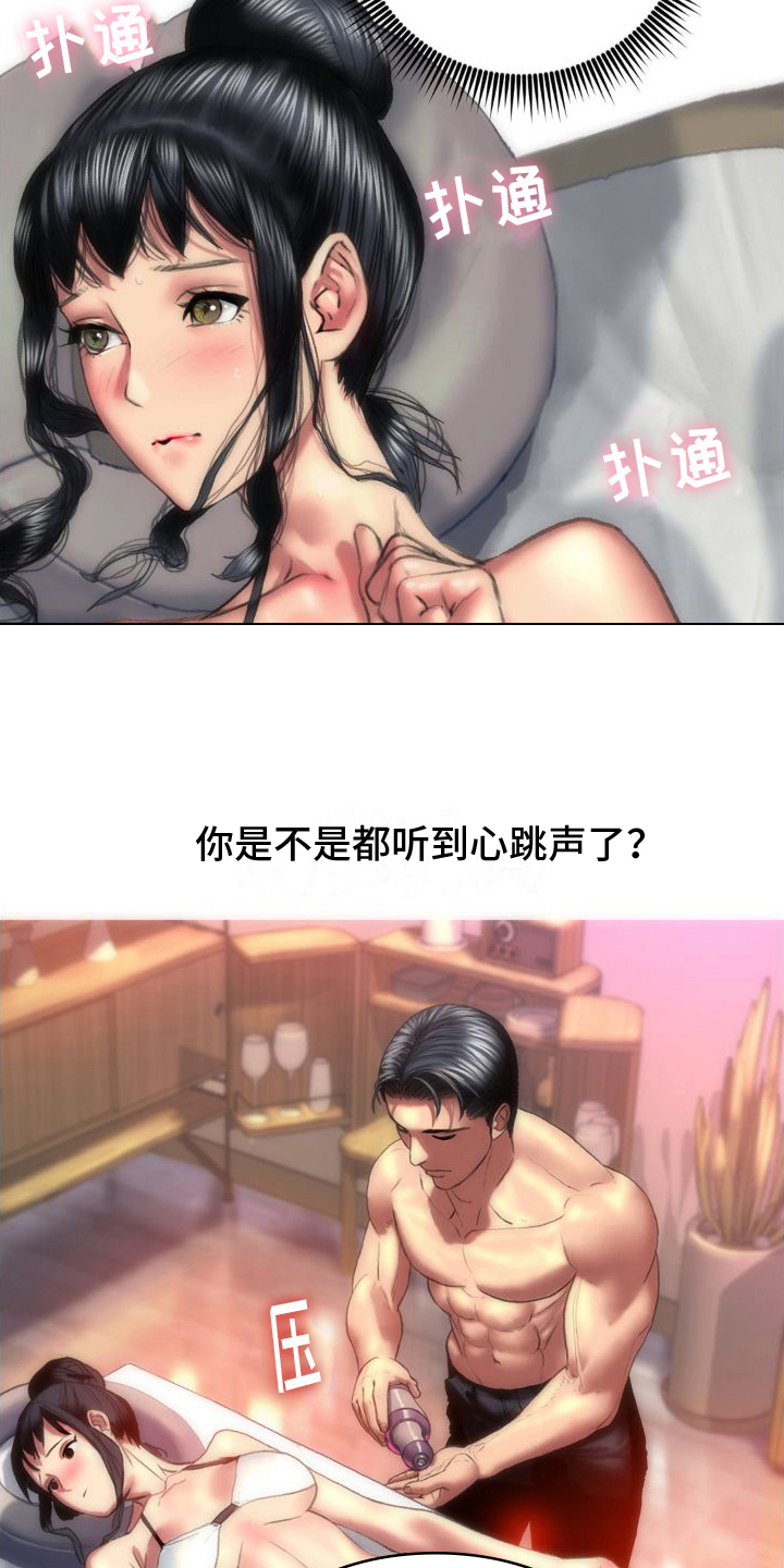第5章：心跳11