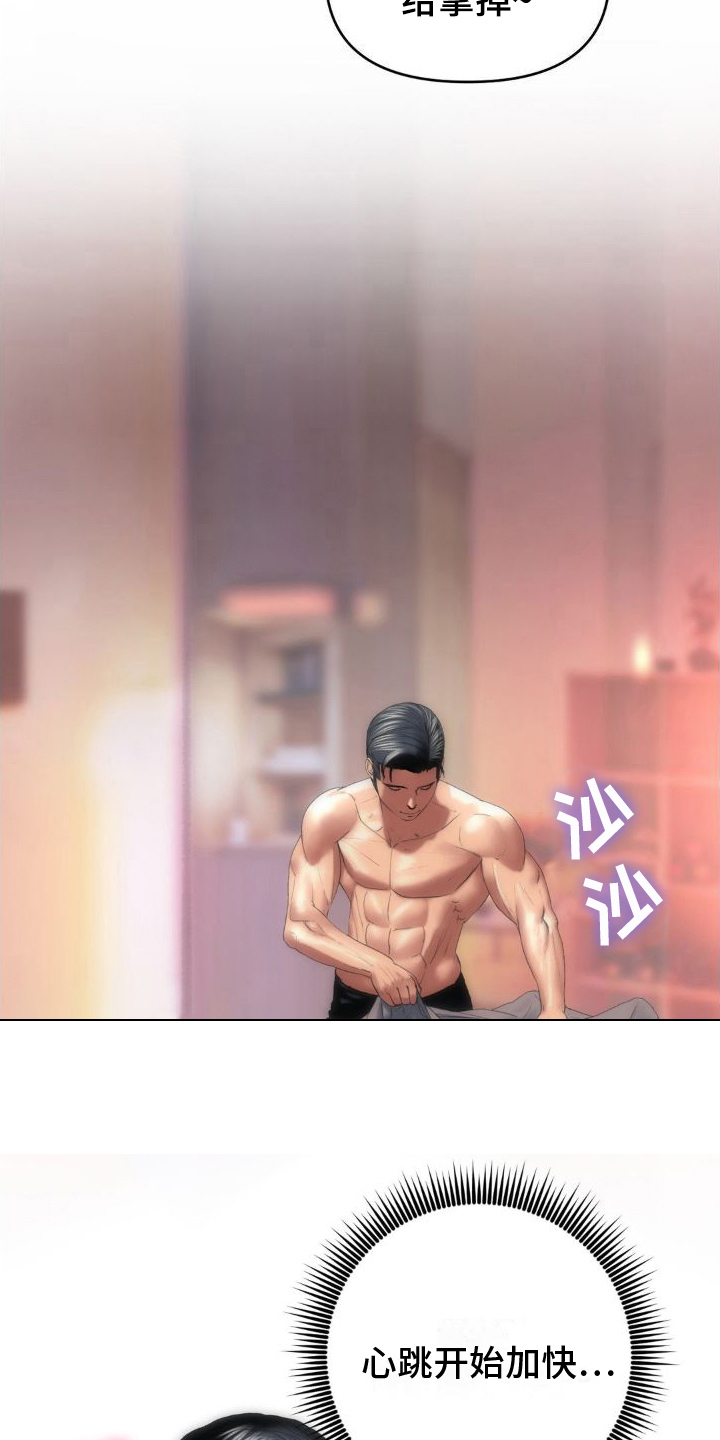 第5章：心跳10