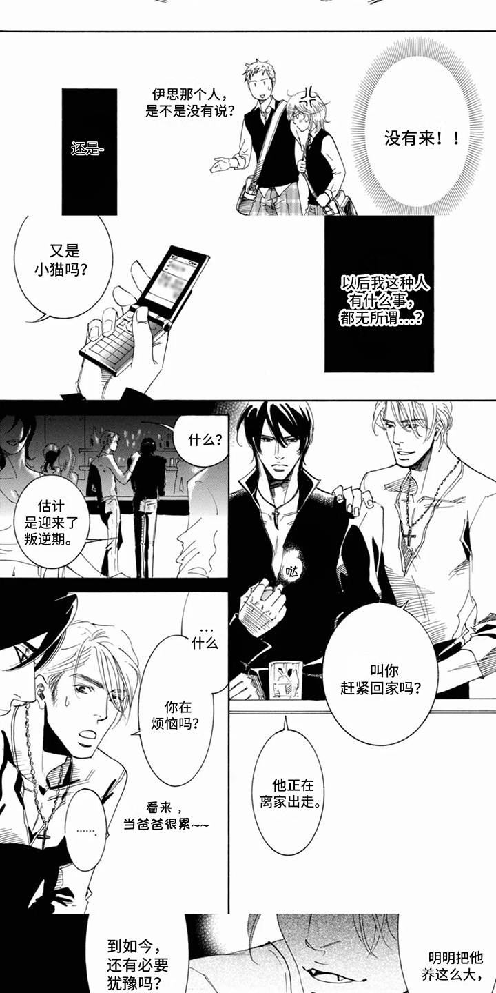 第2章：离家出走4