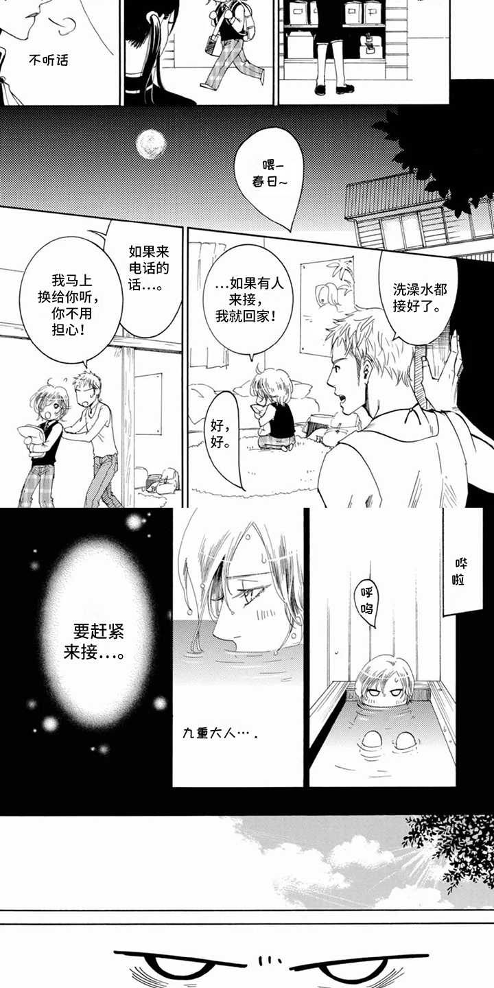 第2章：离家出走3