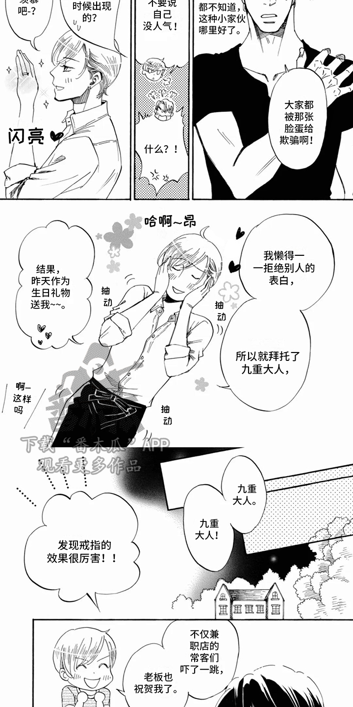 第25章：我会说的话【完结】4