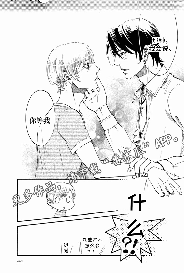 第25章：我会说的话【完结】6