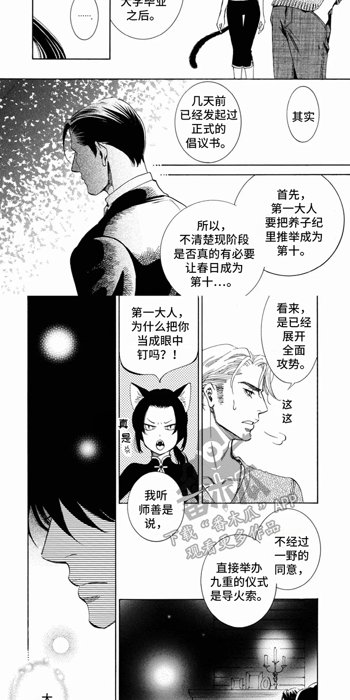 第20章：出事2