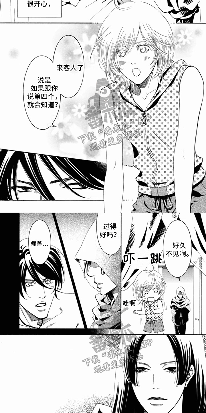 第4章：客人3