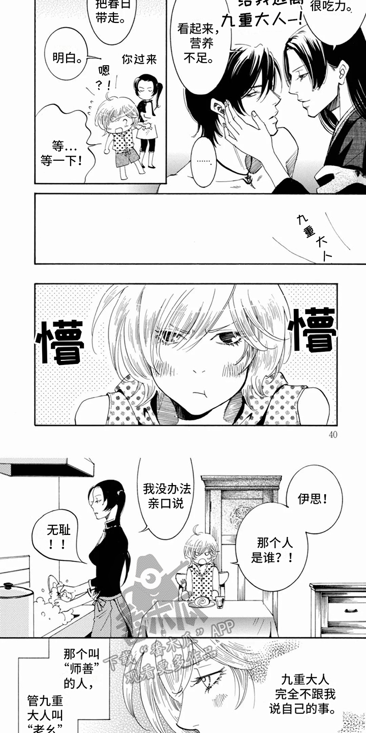 第4章：客人5