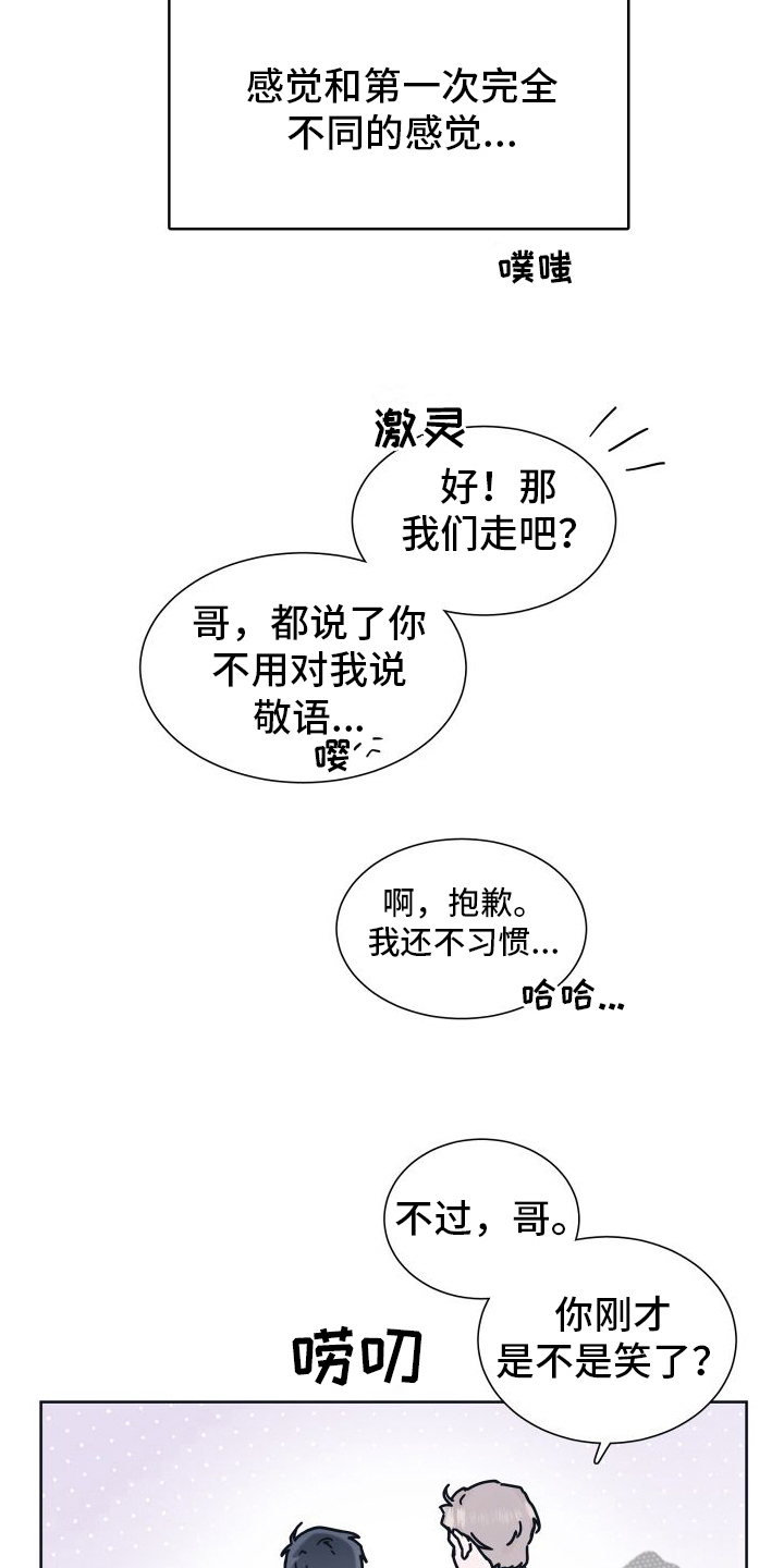 第4章：亲近16