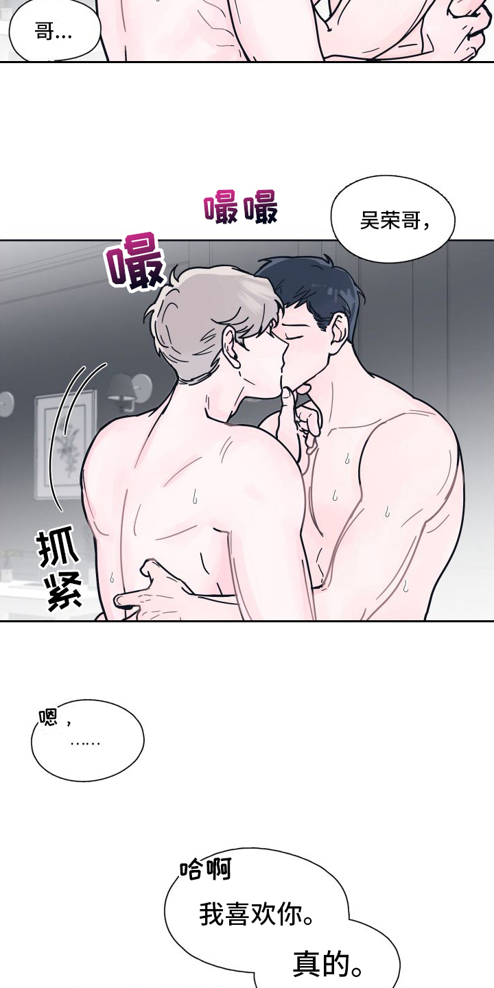 第9章：坠入爱河【完结】9