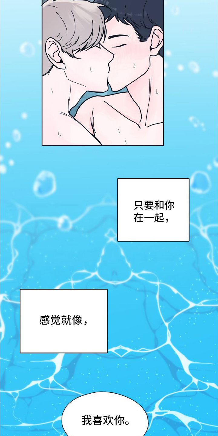第9章：坠入爱河【完结】11