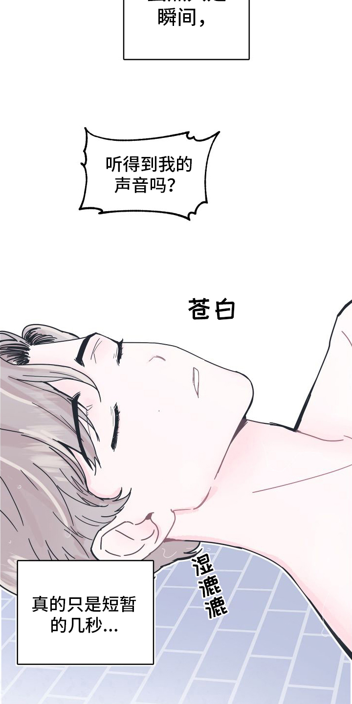 第3章：溺水21