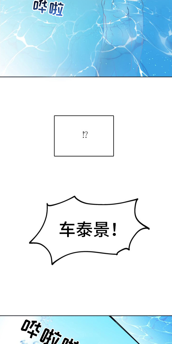 第3章：溺水18