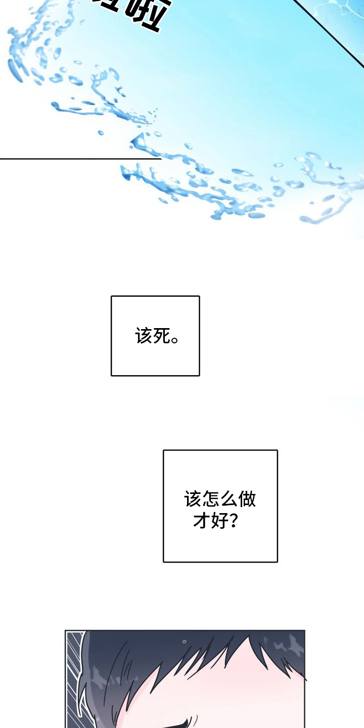 第3章：溺水19