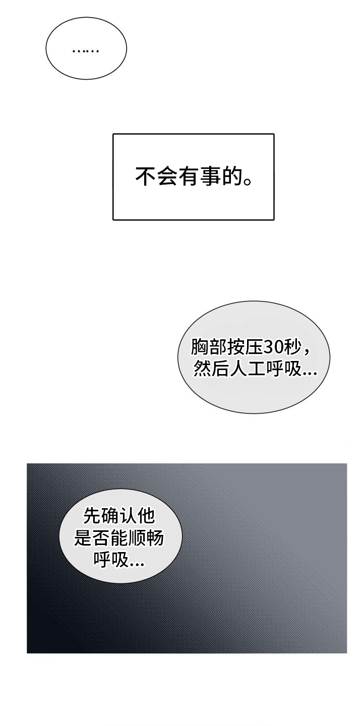 第3章：溺水27