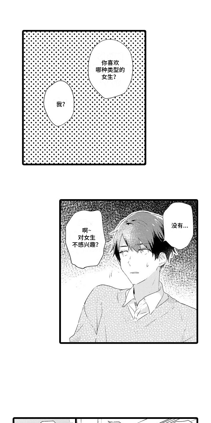 第2章：再次见面13