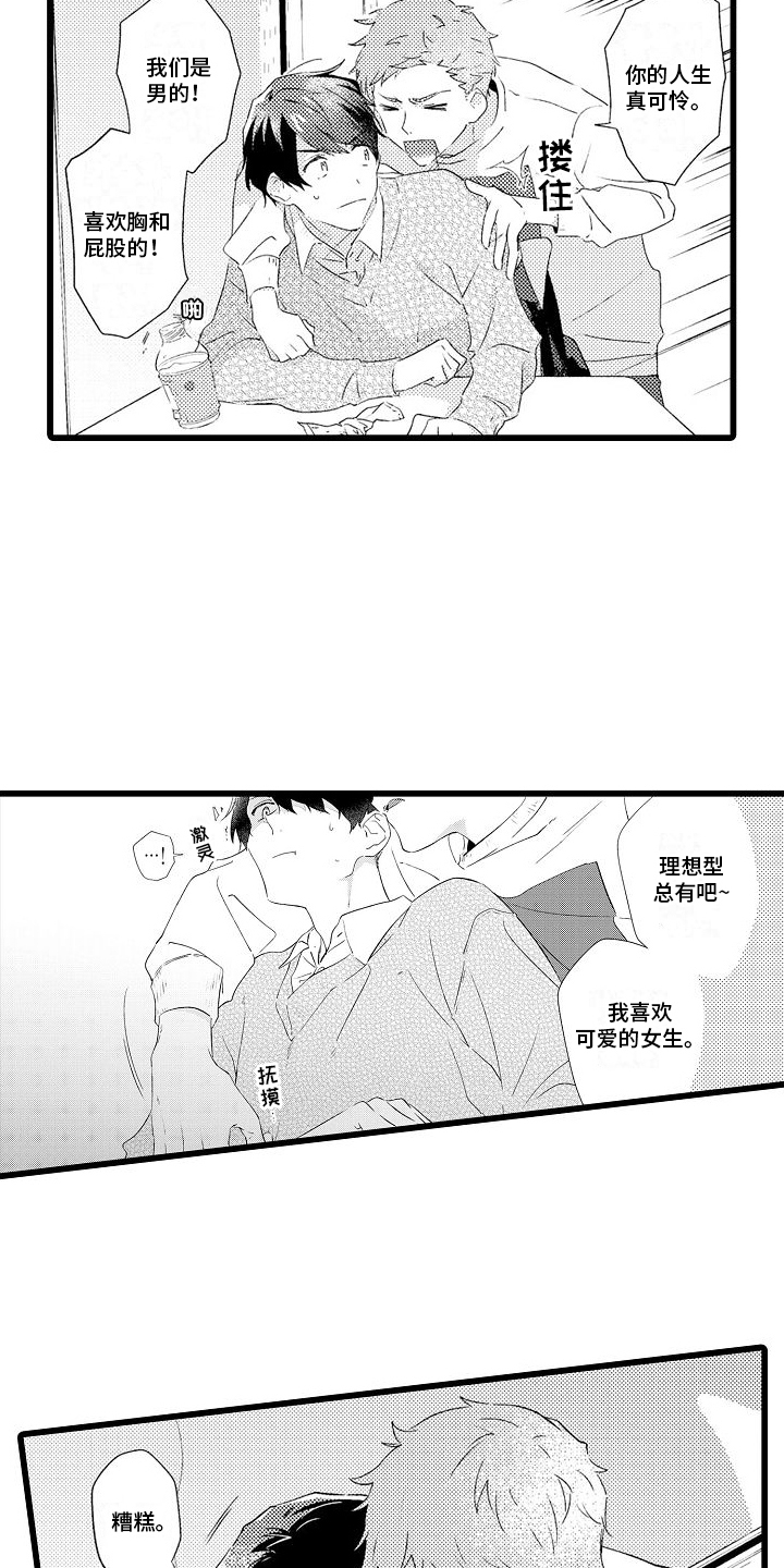 第2章：再次见面14