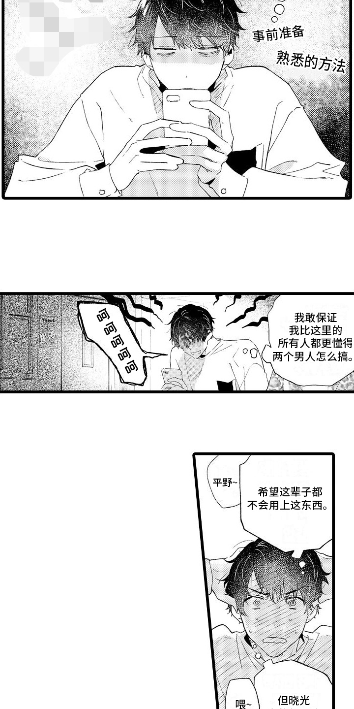 第11章：联谊7