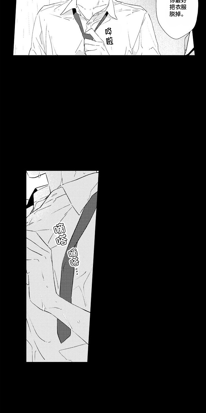 第1章：雨中9