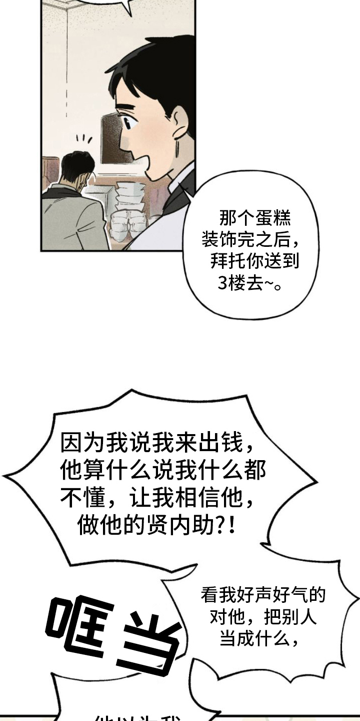 第3章：无法忍受11