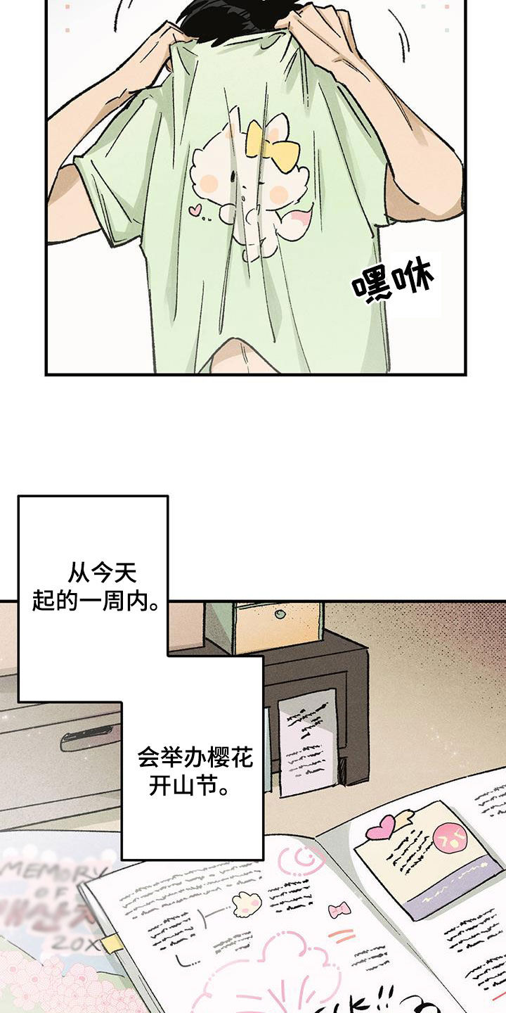 第18章：樱花节18