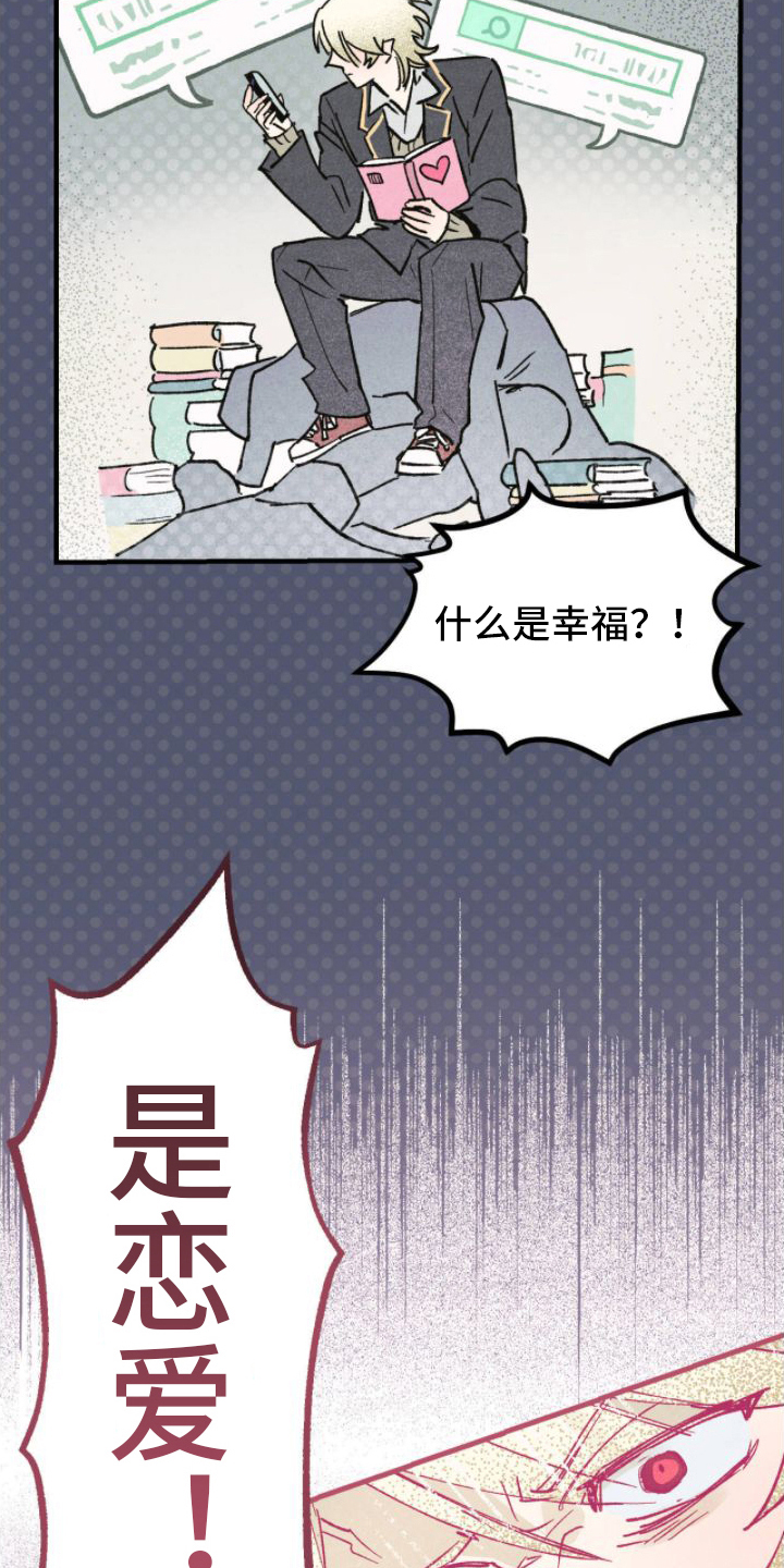 第2章：想变得幸福8