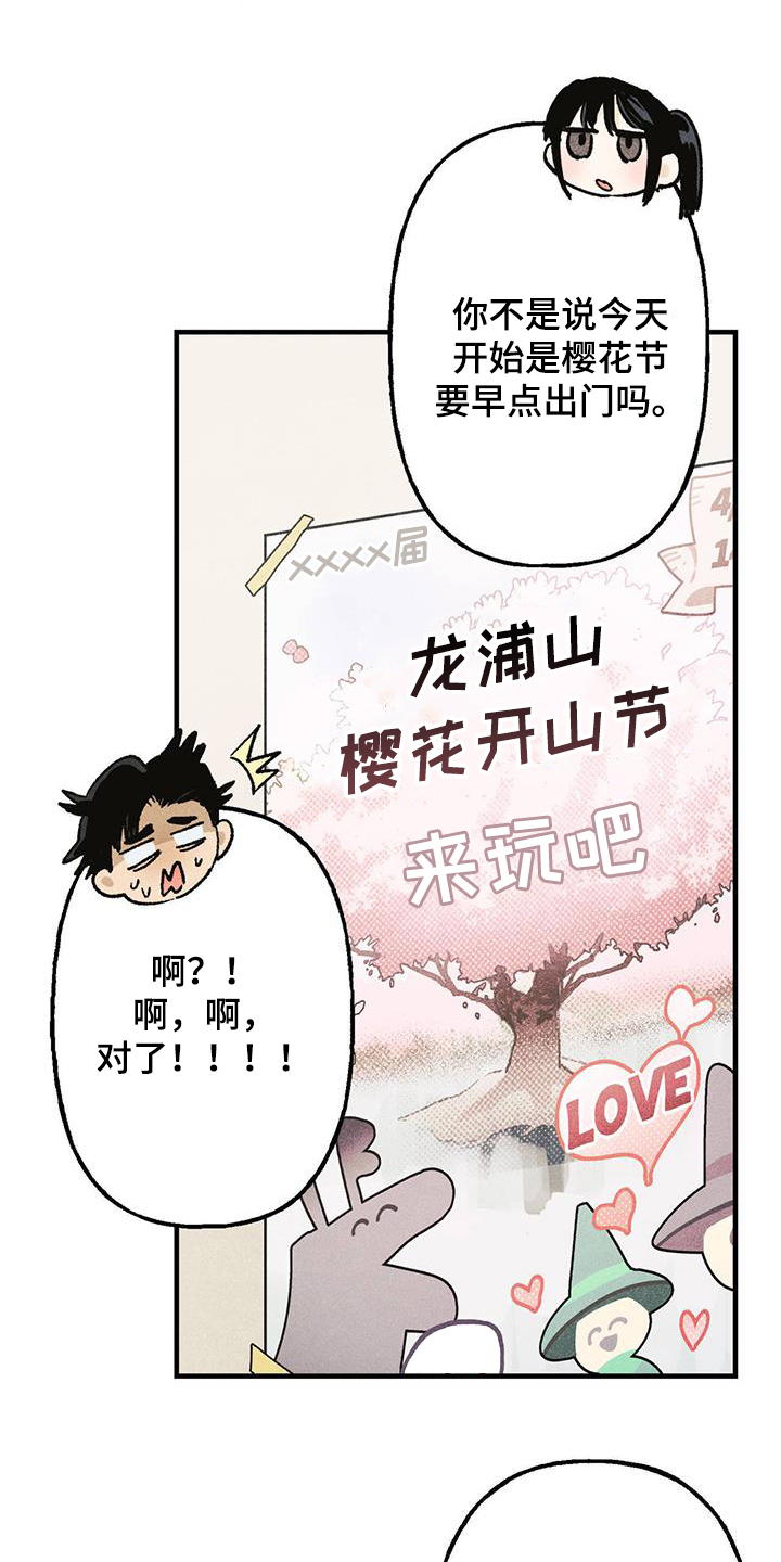 第18章：樱花节13