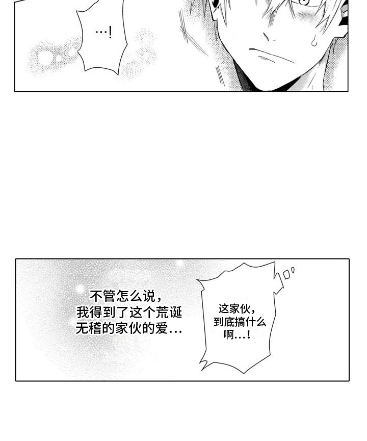 第6章：荒诞的爱13