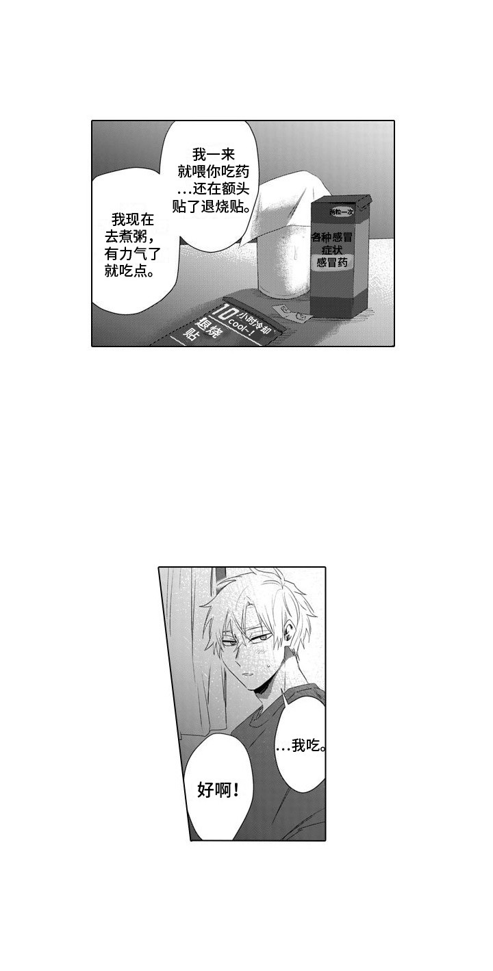 第8章：生病了12