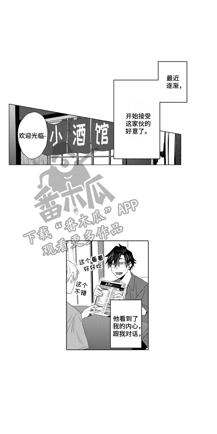 第15章：接受好意5
