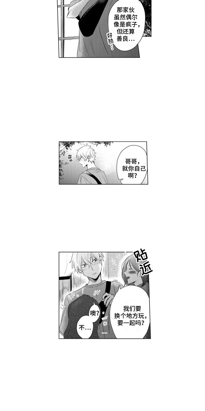 第15章：接受好意10