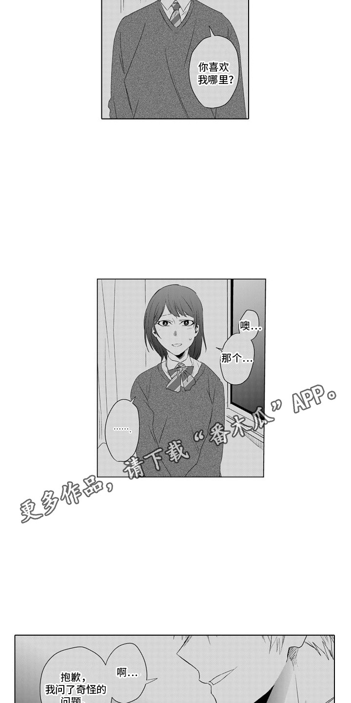 第15章：接受好意7