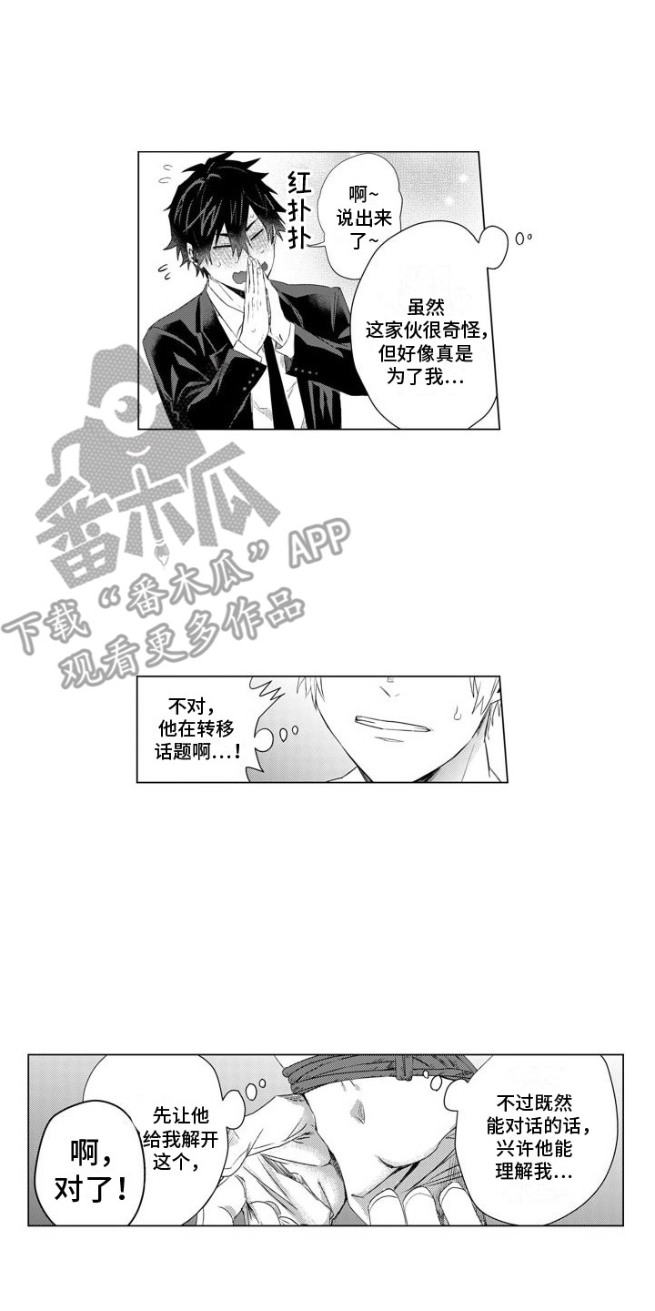 第5章：缘由7