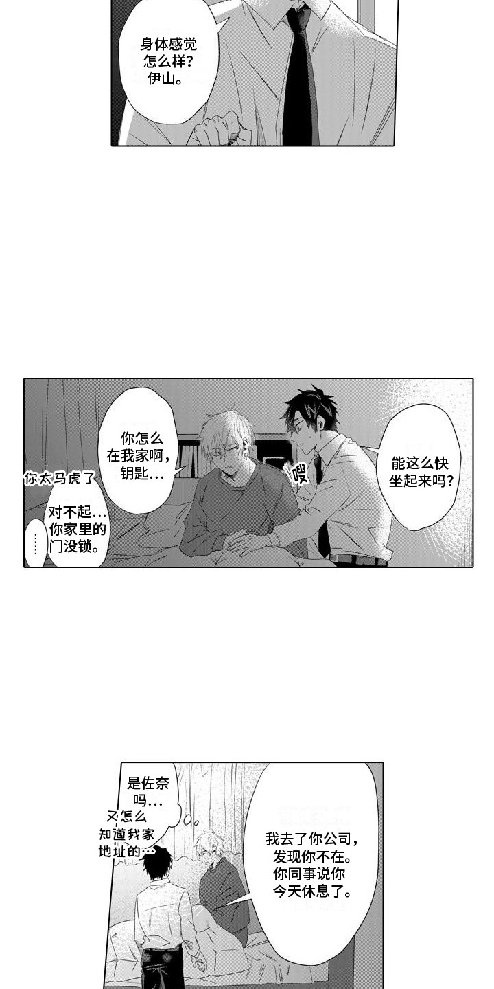 第8章：生病了10