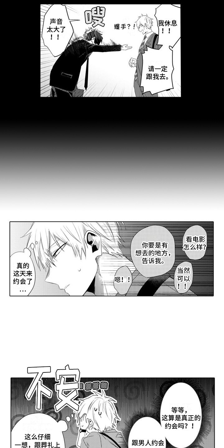 第14章：约会6