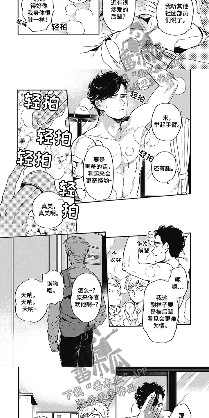 第8章：喜欢2