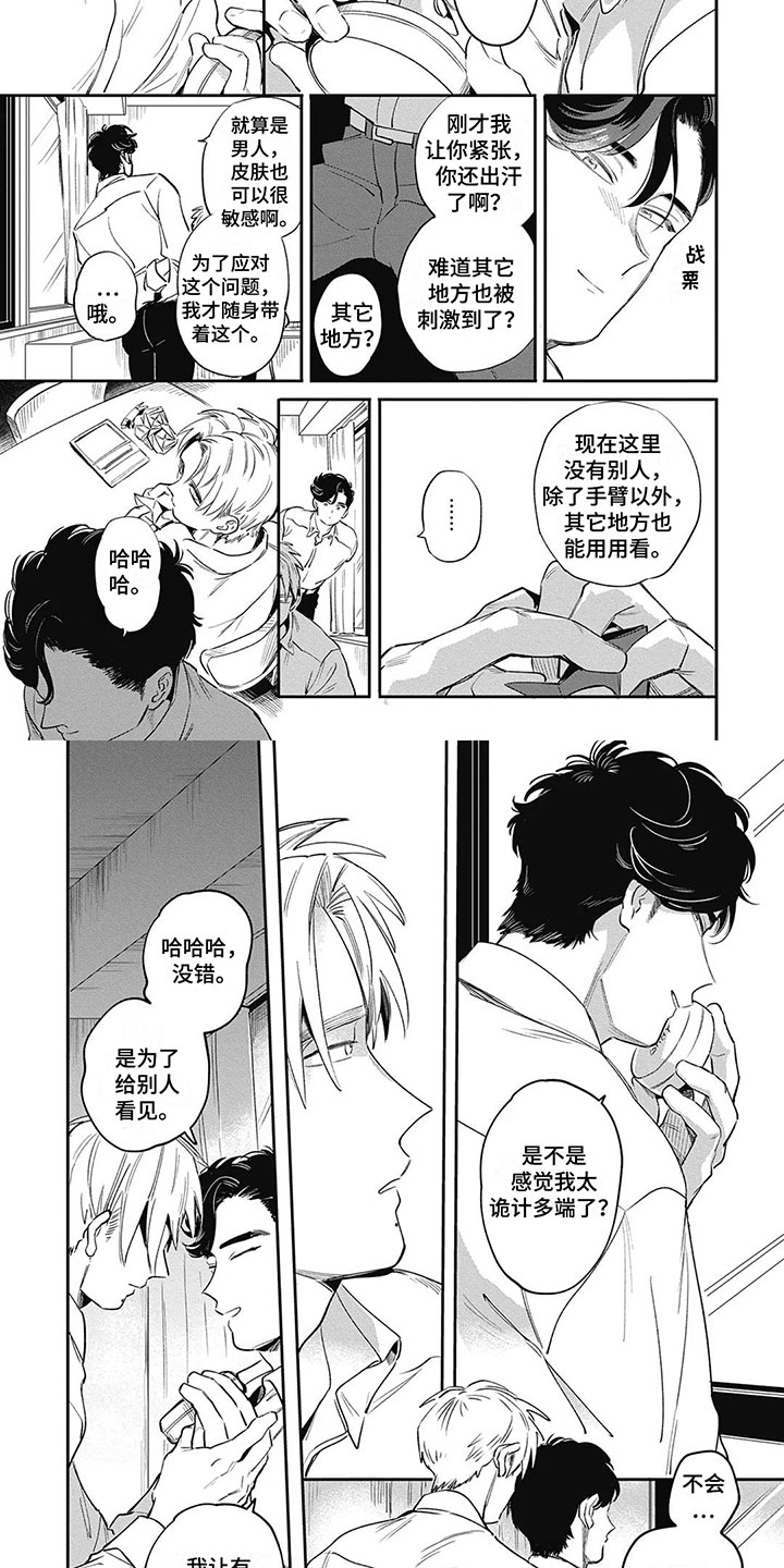 第3章：拜托你了1