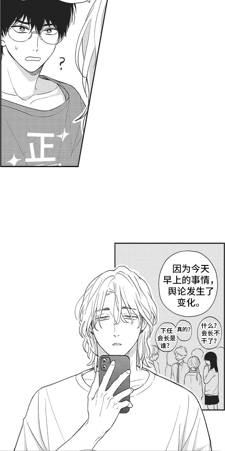 第22章：舆论变化13