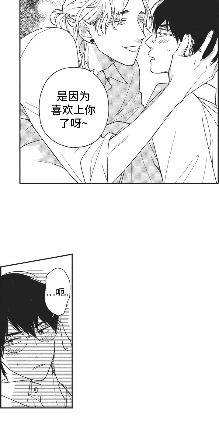 第9章：变回来了7
